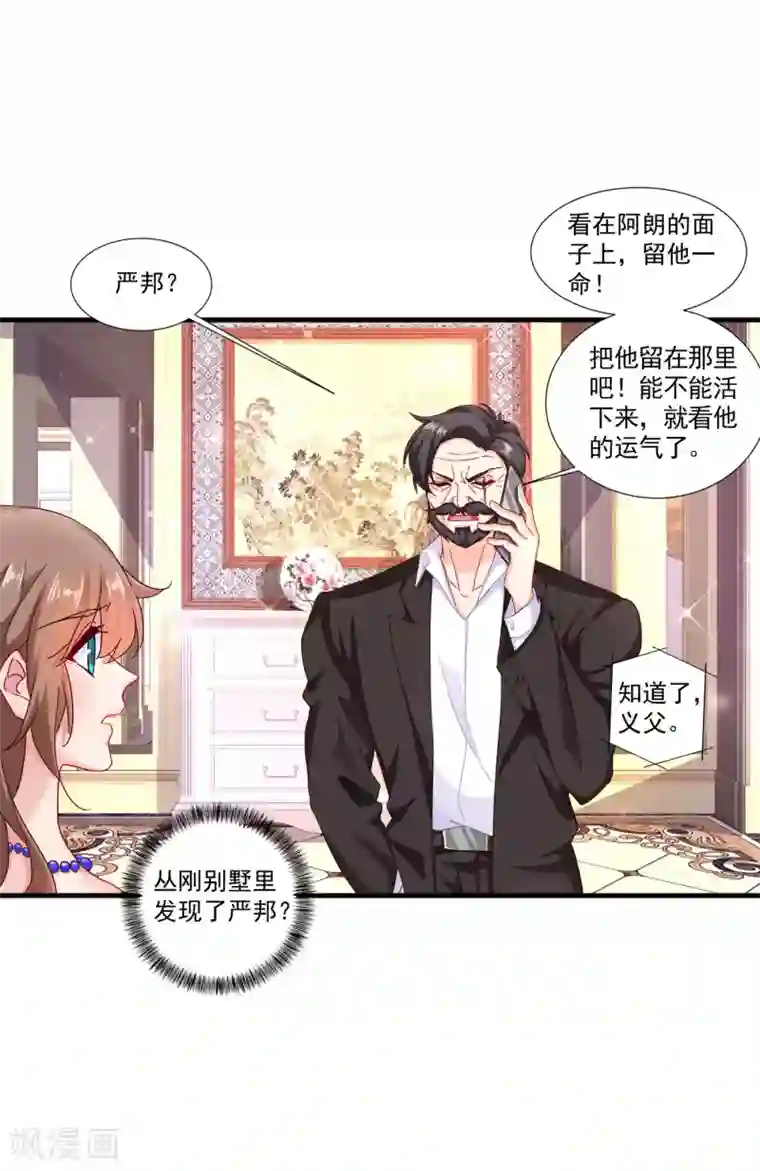 入骨暖婚（漫画版）第357话 以彼之道，还施彼身