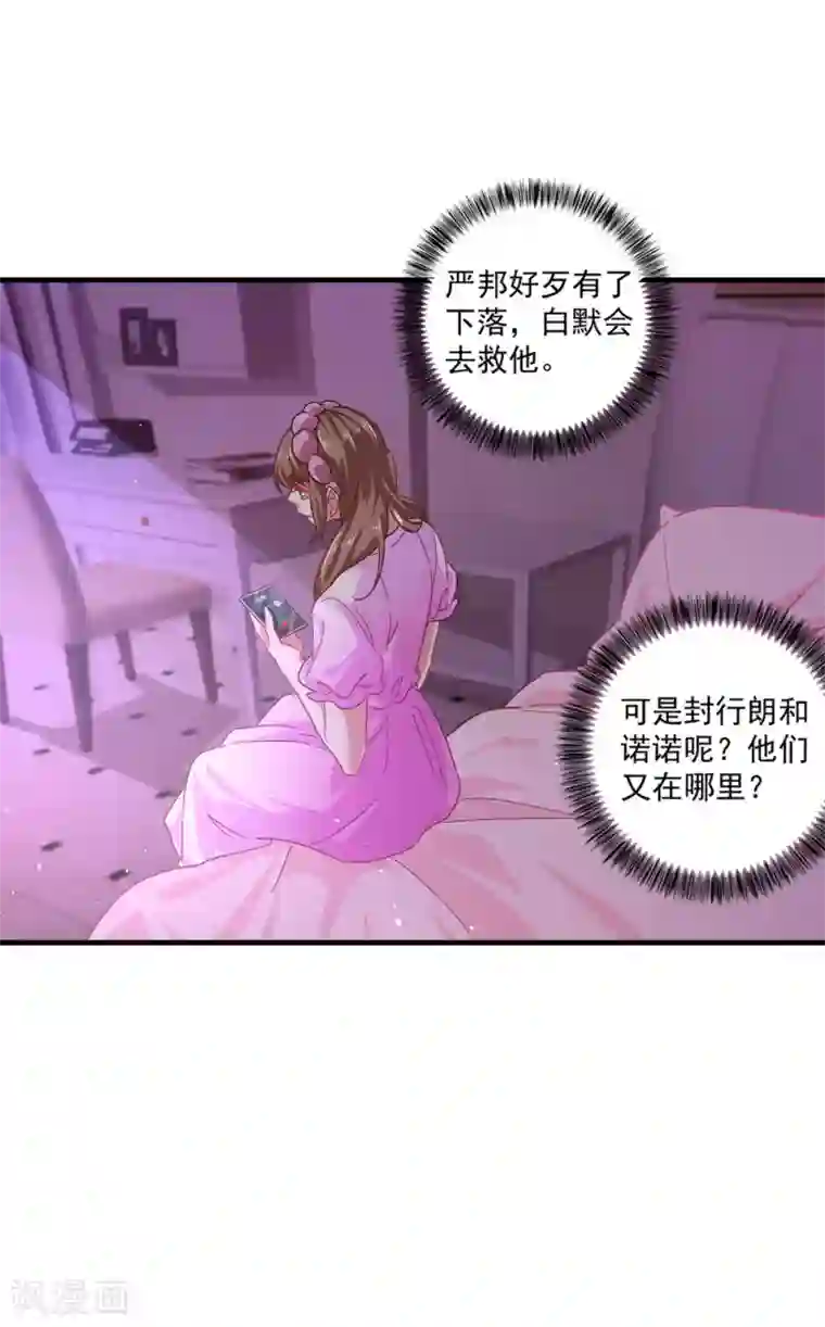 入骨暖婚（漫画版）第357话 以彼之道，还施彼身