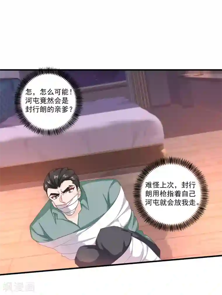 入骨暖婚（漫画版）第357话 以彼之道，还施彼身