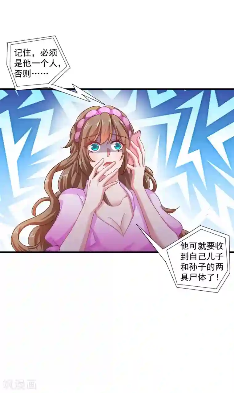 入骨暖婚（漫画版）第357话 以彼之道，还施彼身