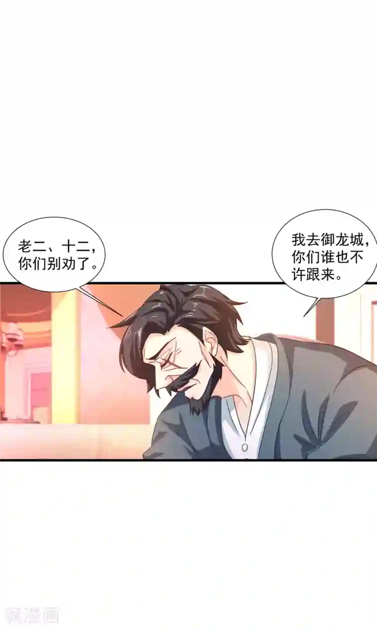 入骨暖婚（漫画版）第357话 以彼之道，还施彼身