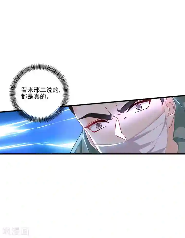 入骨暖婚（漫画版）第357话 以彼之道，还施彼身