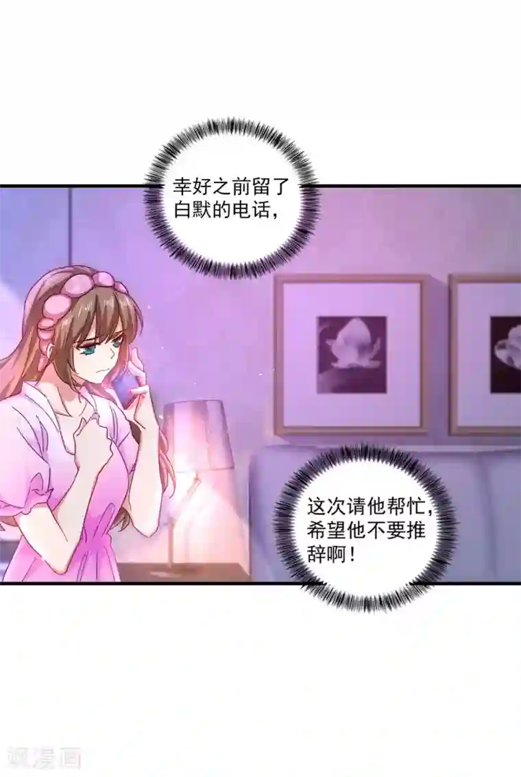 入骨暖婚（漫画版）第357话 以彼之道，还施彼身