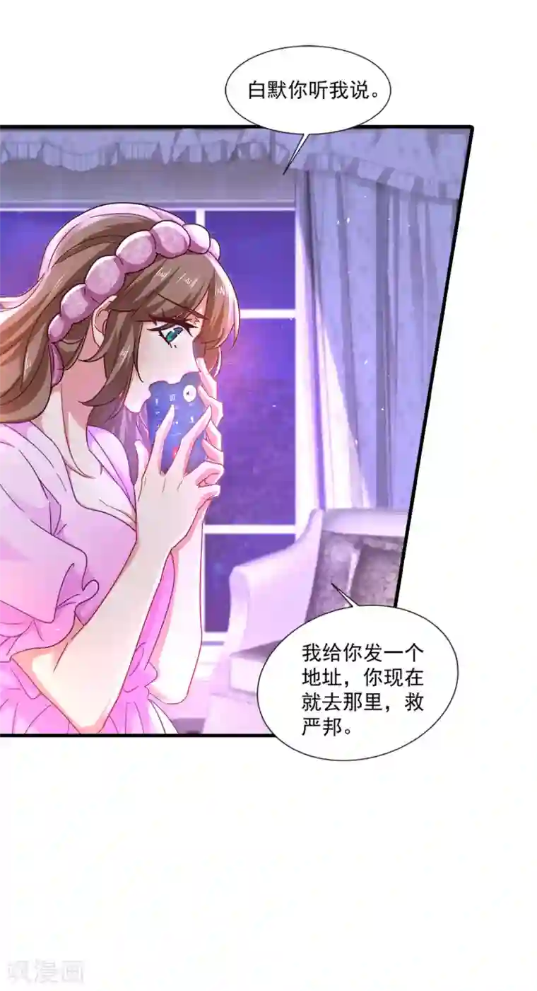 入骨暖婚（漫画版）第357话 以彼之道，还施彼身