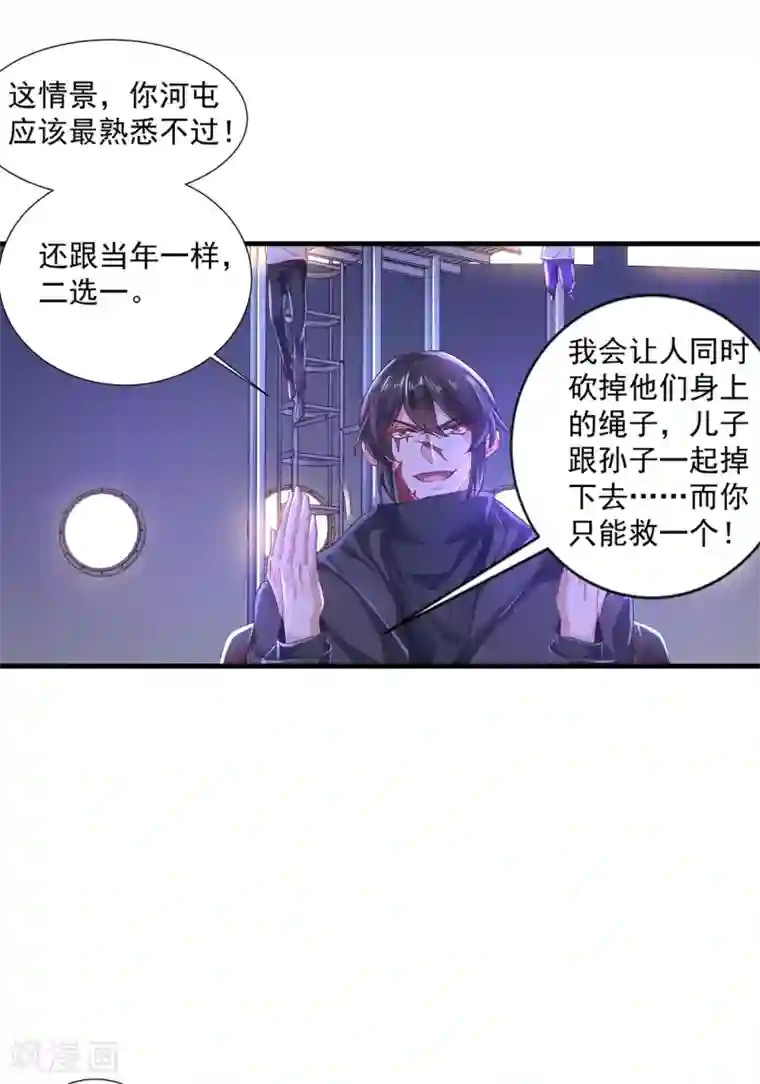 入骨暖婚（漫画版）第358话 来二选一吧