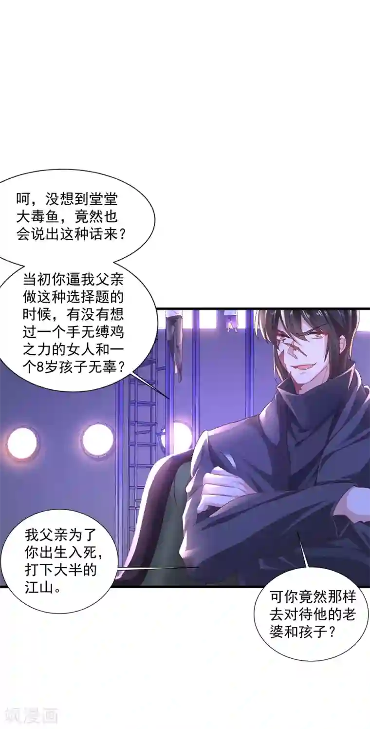 入骨暖婚（漫画版）第358话 来二选一吧