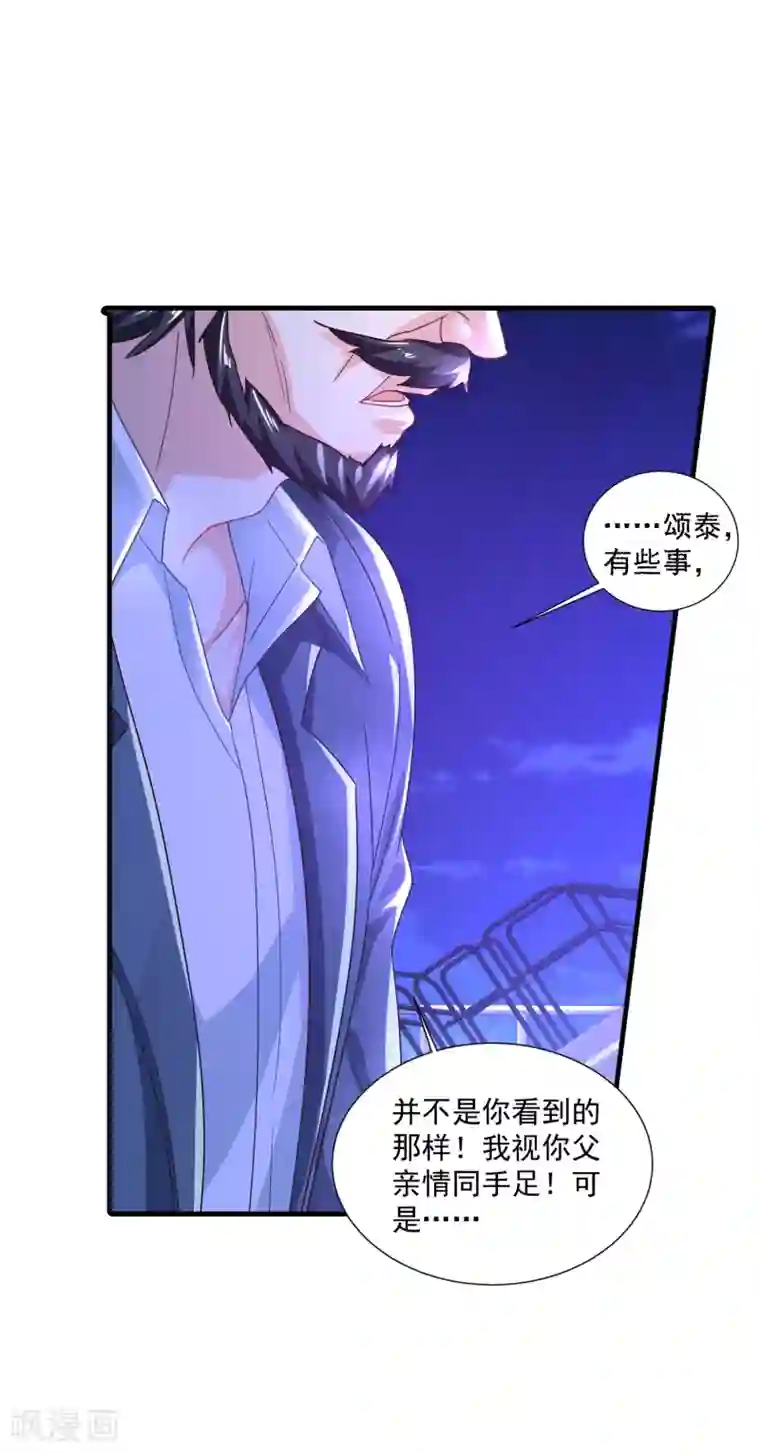 入骨暖婚（漫画版）第358话 来二选一吧