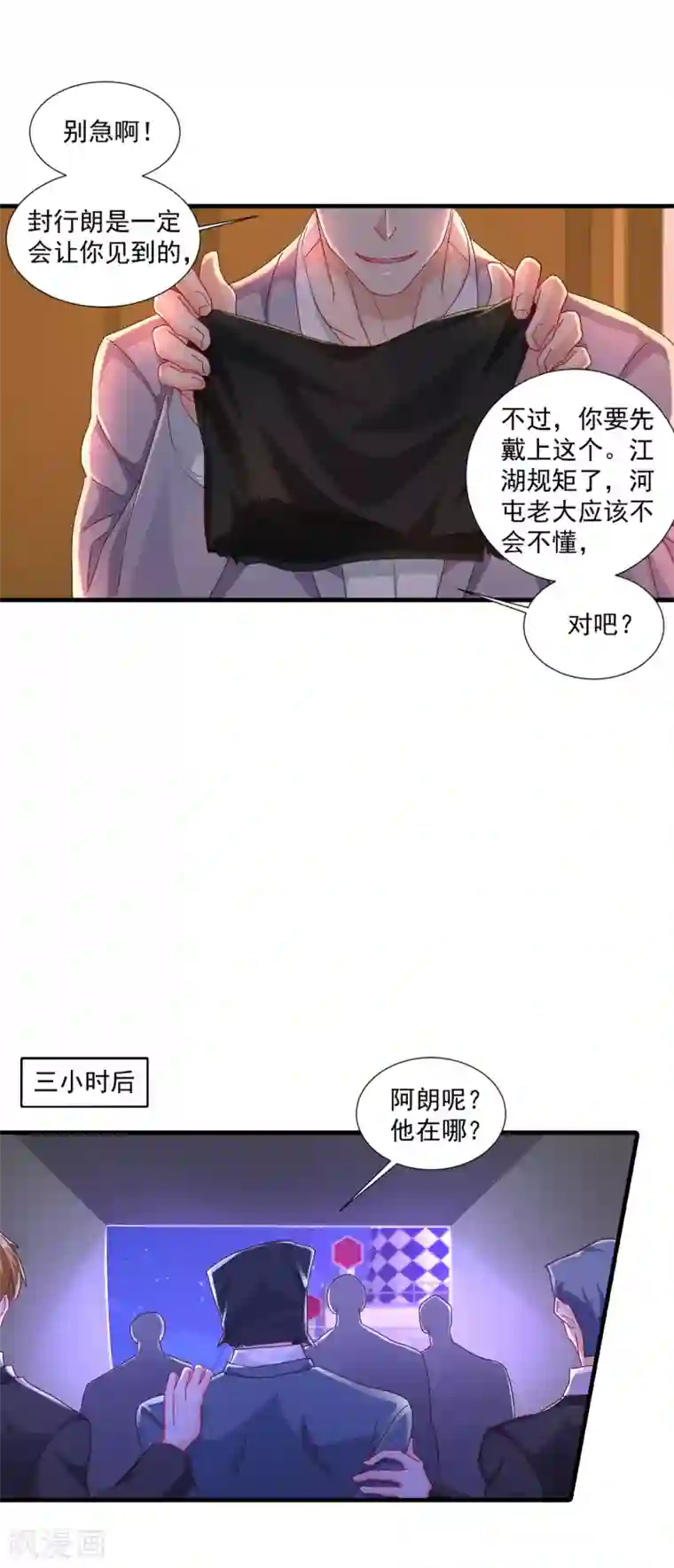 入骨暖婚（漫画版）第358话 来二选一吧