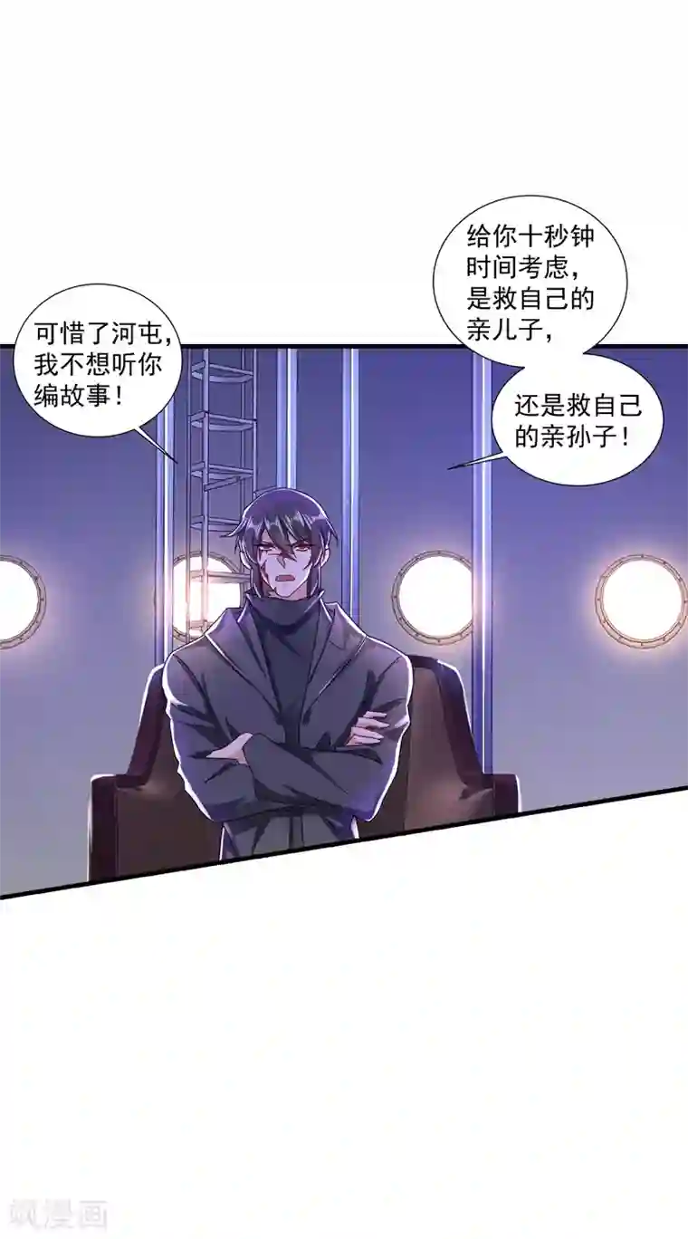 入骨暖婚（漫画版）第359话 我和他又有什么区别