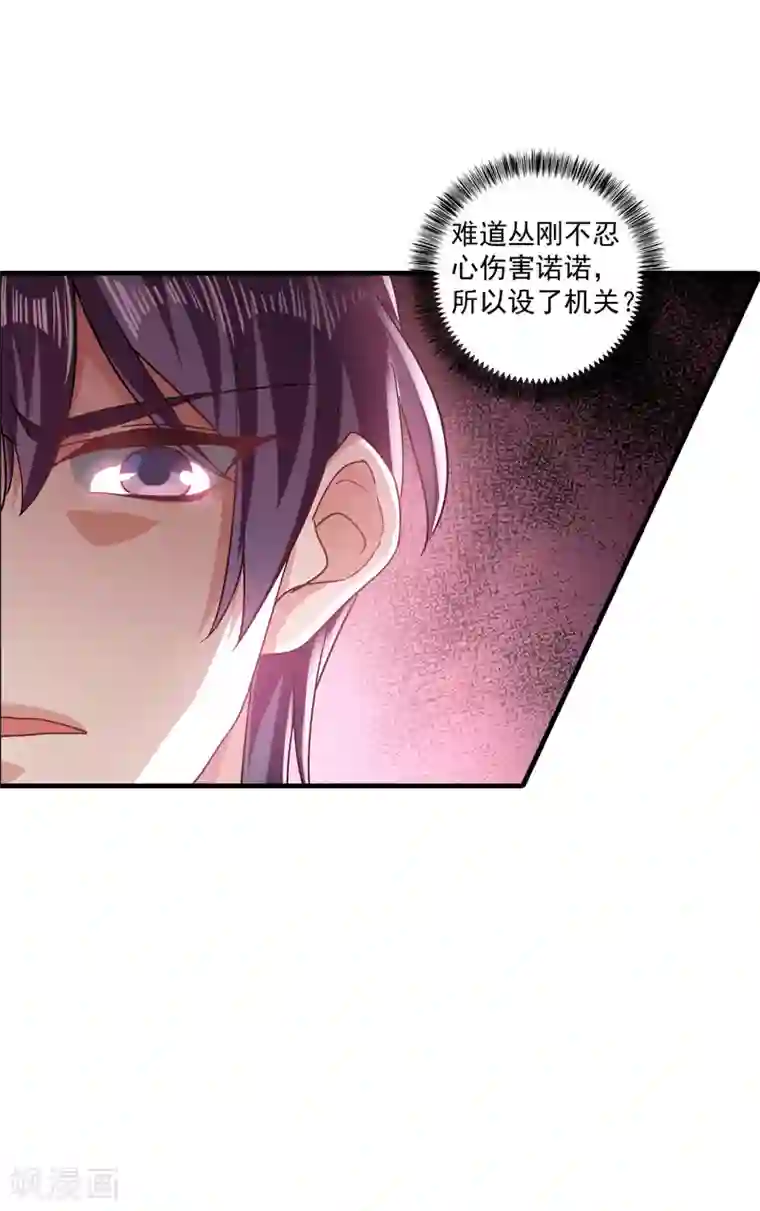 入骨暖婚（漫画版）第359话 我和他又有什么区别