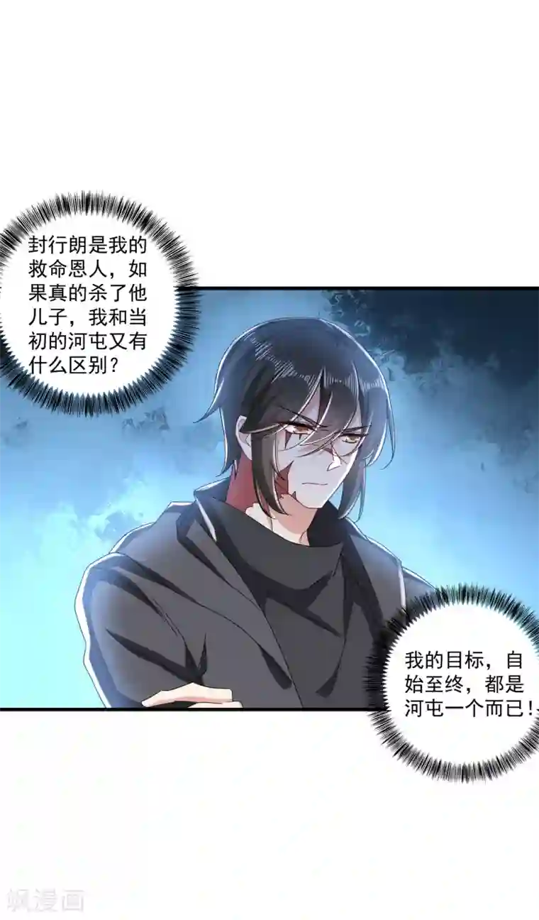 入骨暖婚（漫画版）第359话 我和他又有什么区别