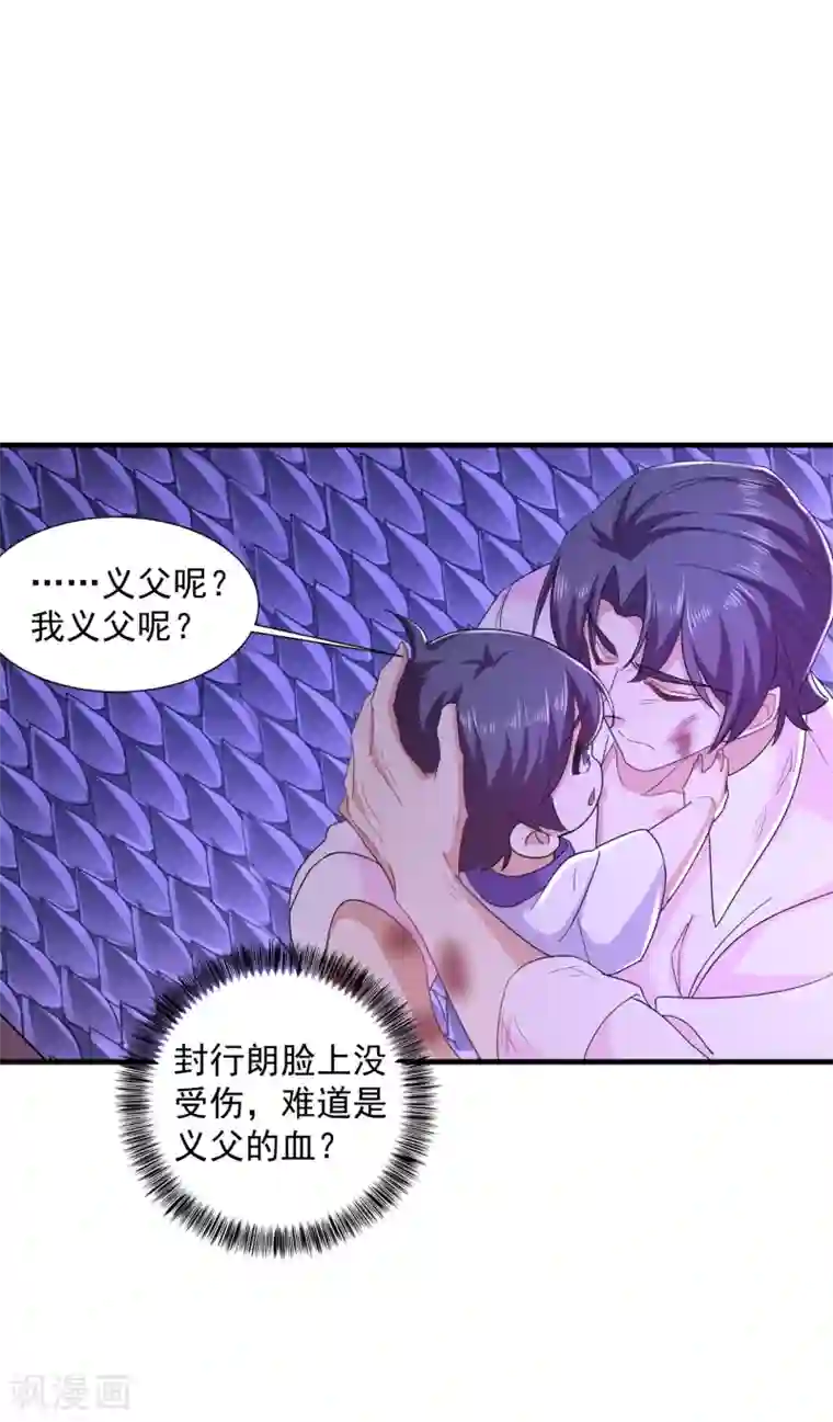 入骨暖婚（漫画版）第359话 我和他又有什么区别