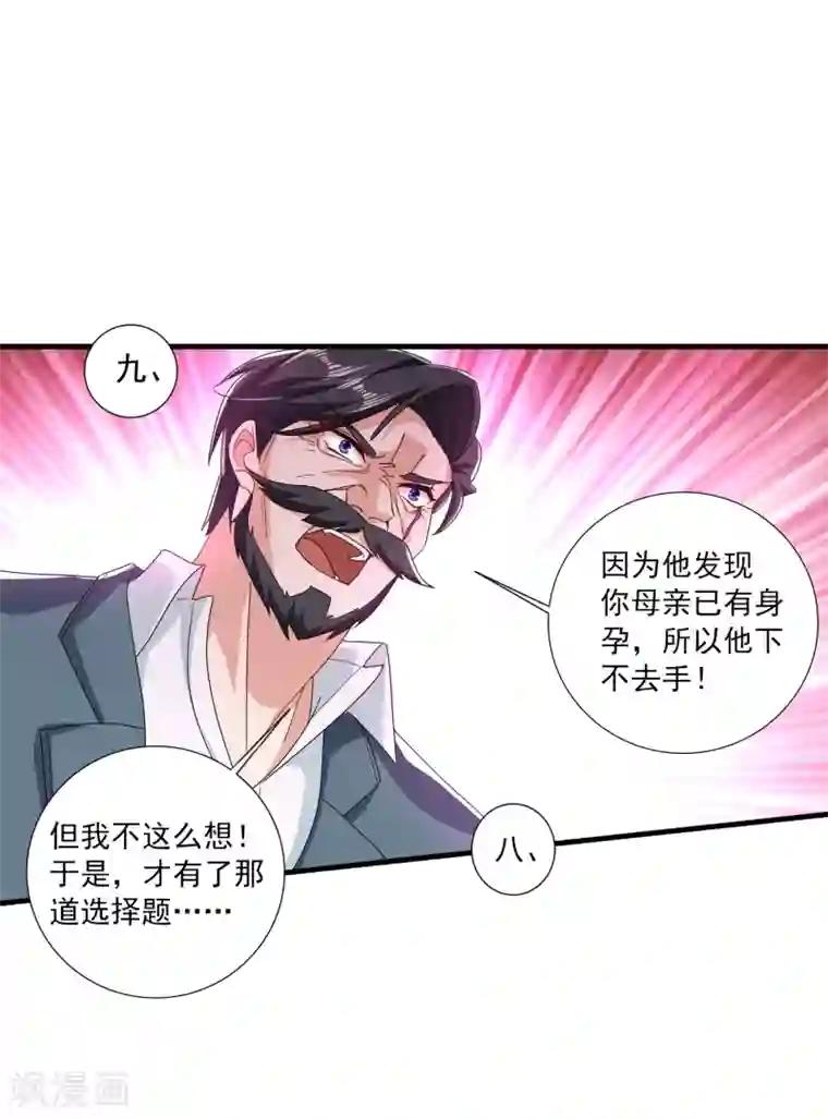 入骨暖婚（漫画版）第359话 我和他又有什么区别