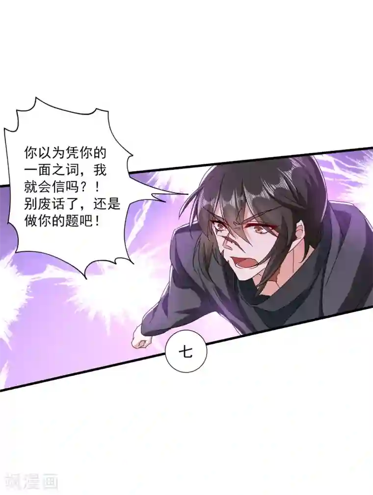 入骨暖婚（漫画版）第359话 我和他又有什么区别