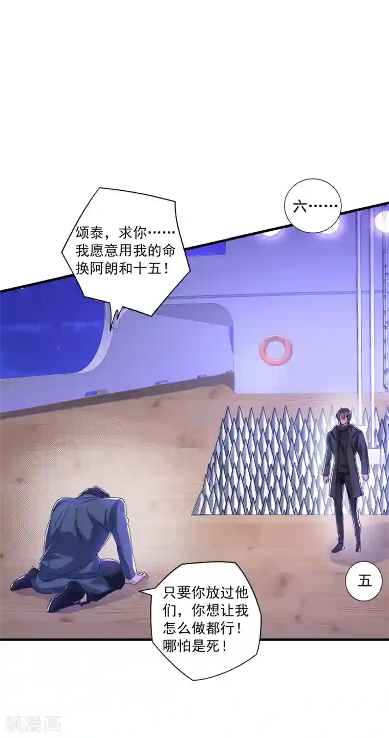 入骨暖婚（漫画版）第359话 我和他又有什么区别