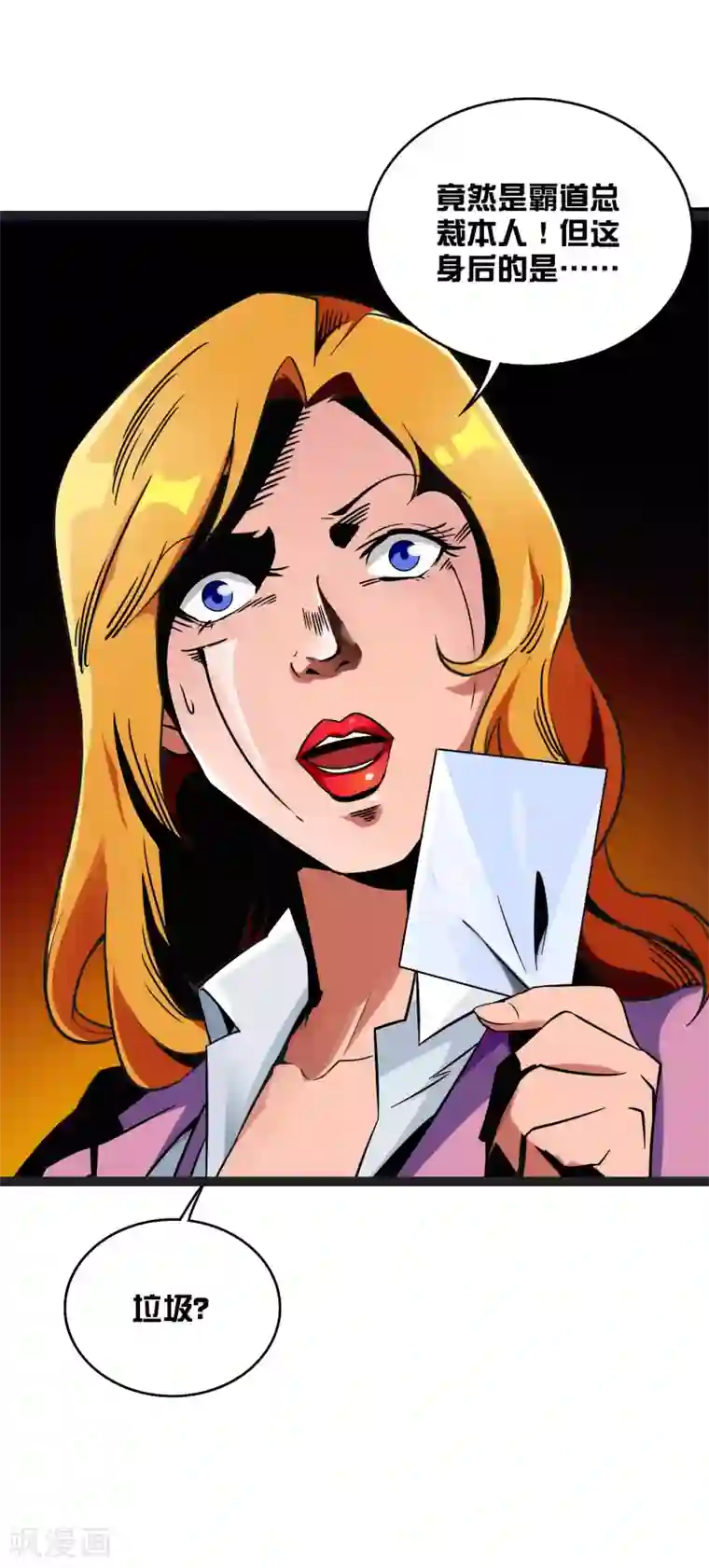 今天开始当首富第209话 你好，请叫我霸道总裁