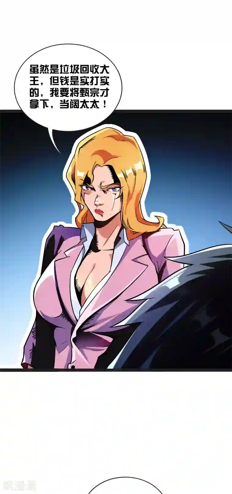 今天开始当首富第209话 你好，请叫我霸道总裁