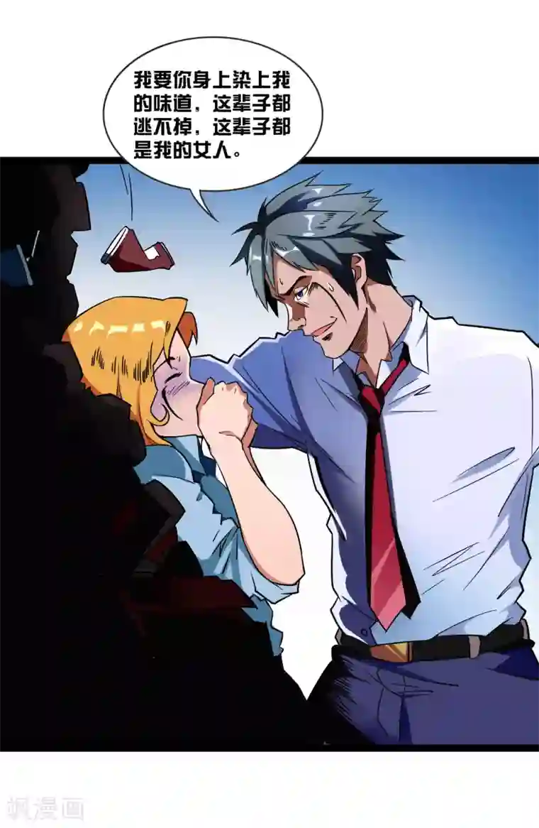 今天开始当首富第209话 你好，请叫我霸道总裁