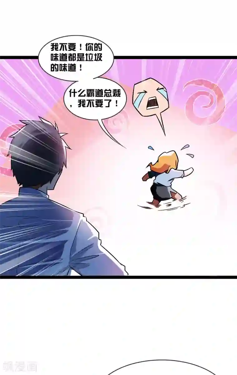 今天开始当首富第209话 你好，请叫我霸道总裁