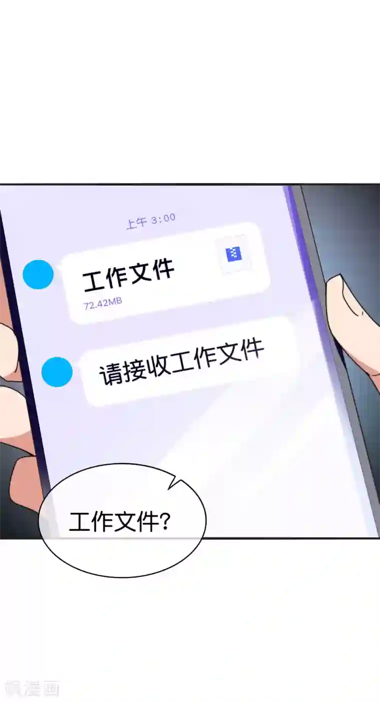 今天开始当首富第209话 你好，请叫我霸道总裁