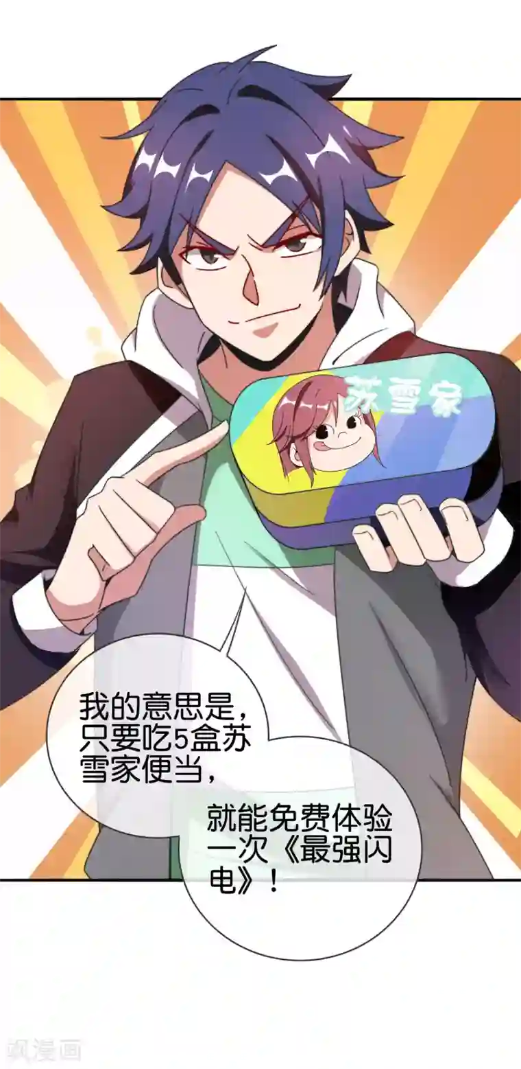 今天开始当首富第212话 我林天用人不拘一格！