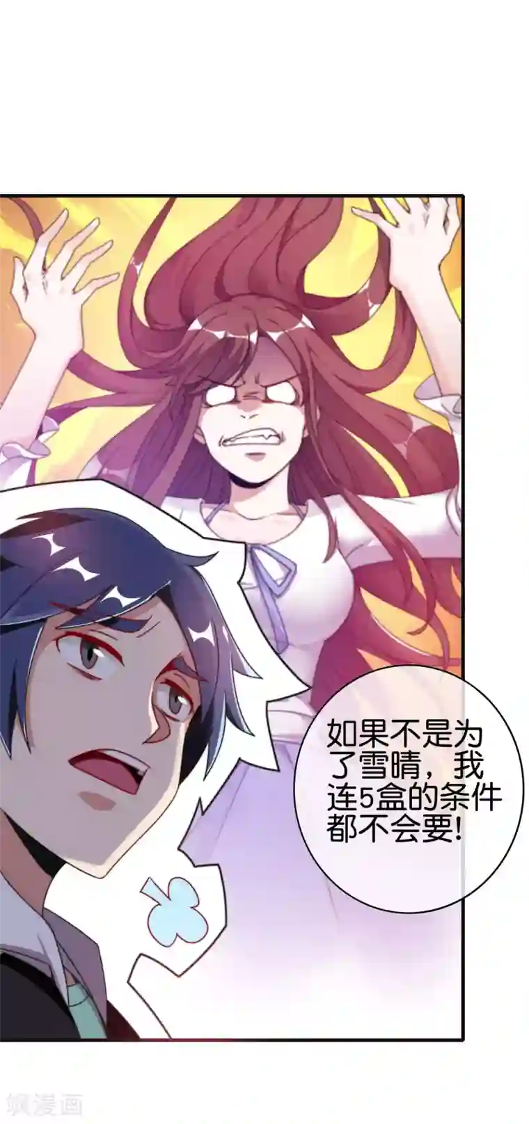 今天开始当首富第212话 我林天用人不拘一格！