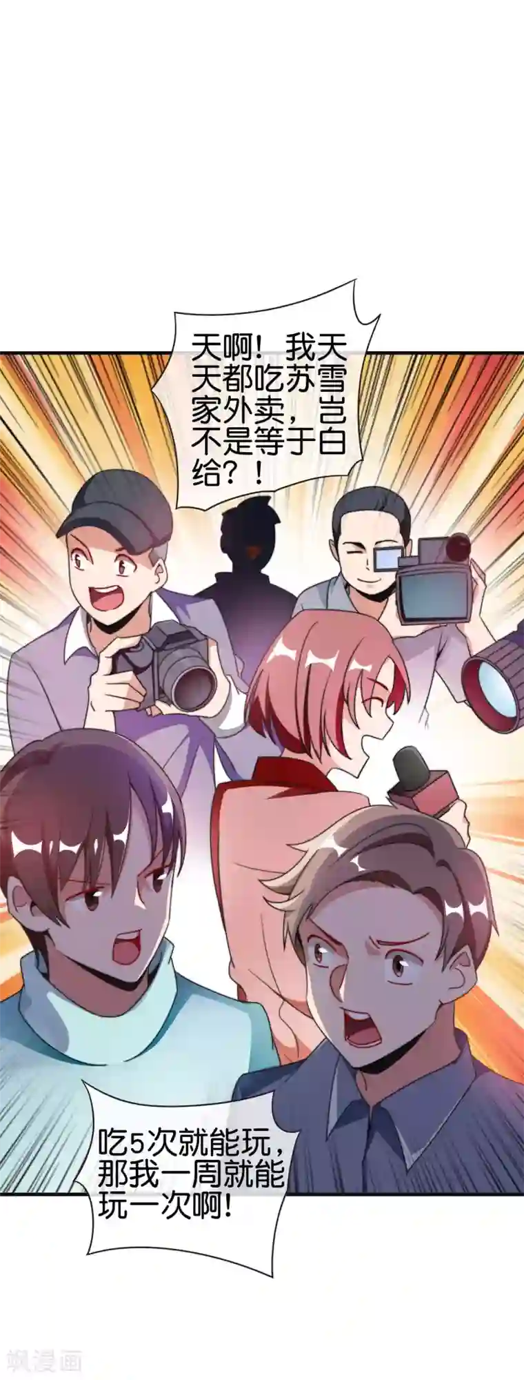 今天开始当首富第212话 我林天用人不拘一格！