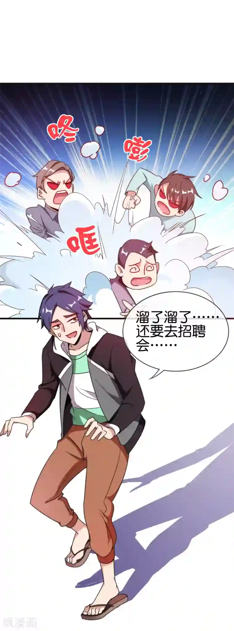 今天开始当首富第212话 我林天用人不拘一格！