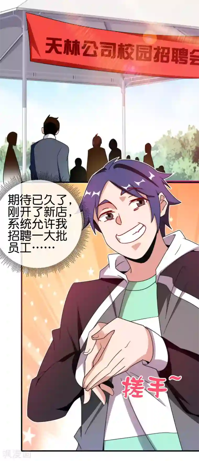 今天开始当首富第212话 我林天用人不拘一格！