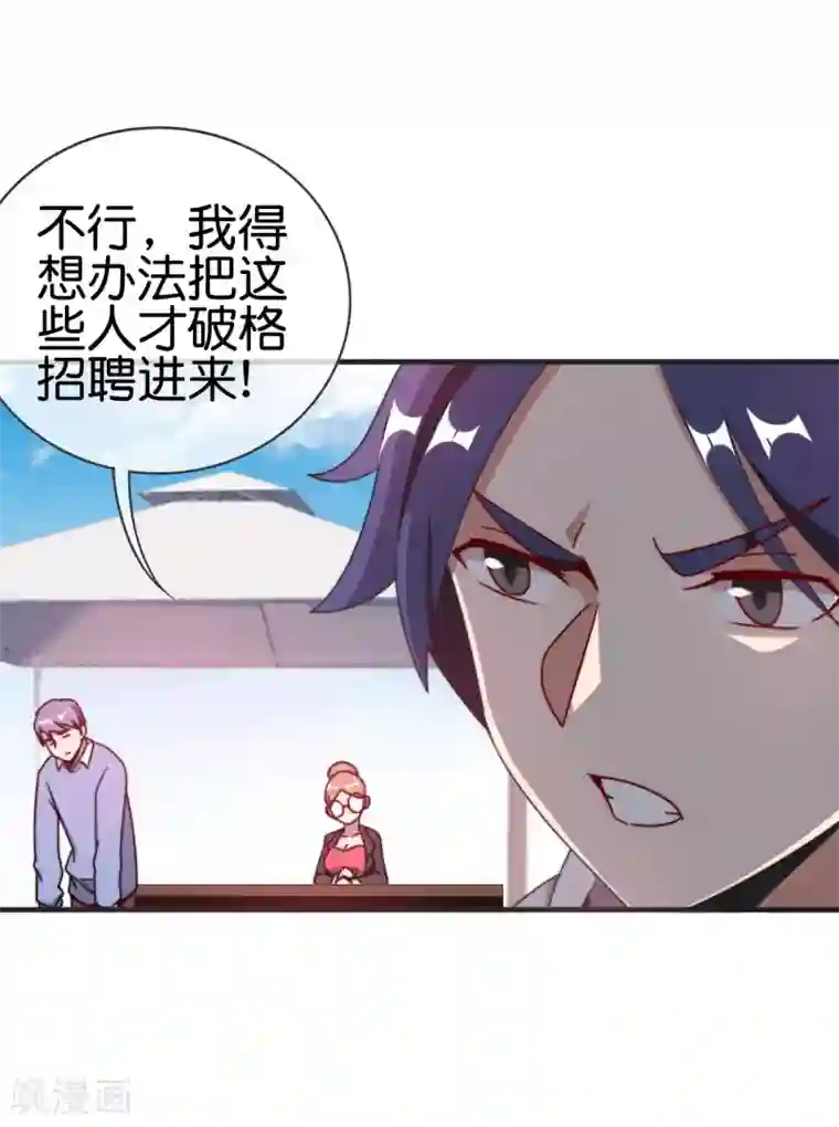 今天开始当首富第212话 我林天用人不拘一格！