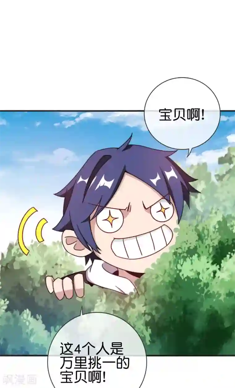 今天开始当首富第212话 我林天用人不拘一格！