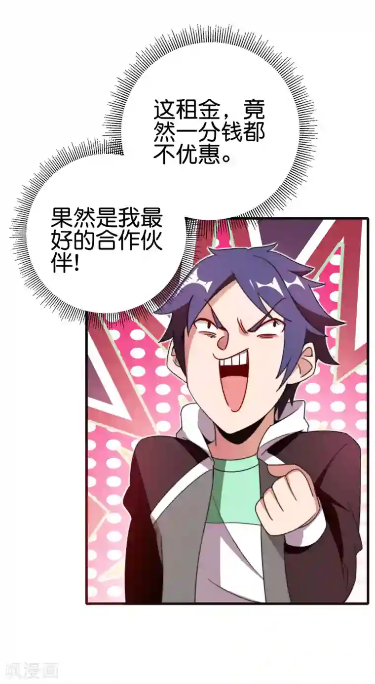 今天开始当首富第212话 我林天用人不拘一格！