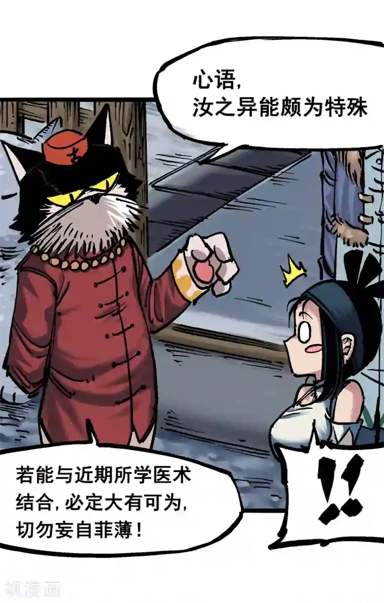 伍六七:黑白双龙第6话11 前往大力国