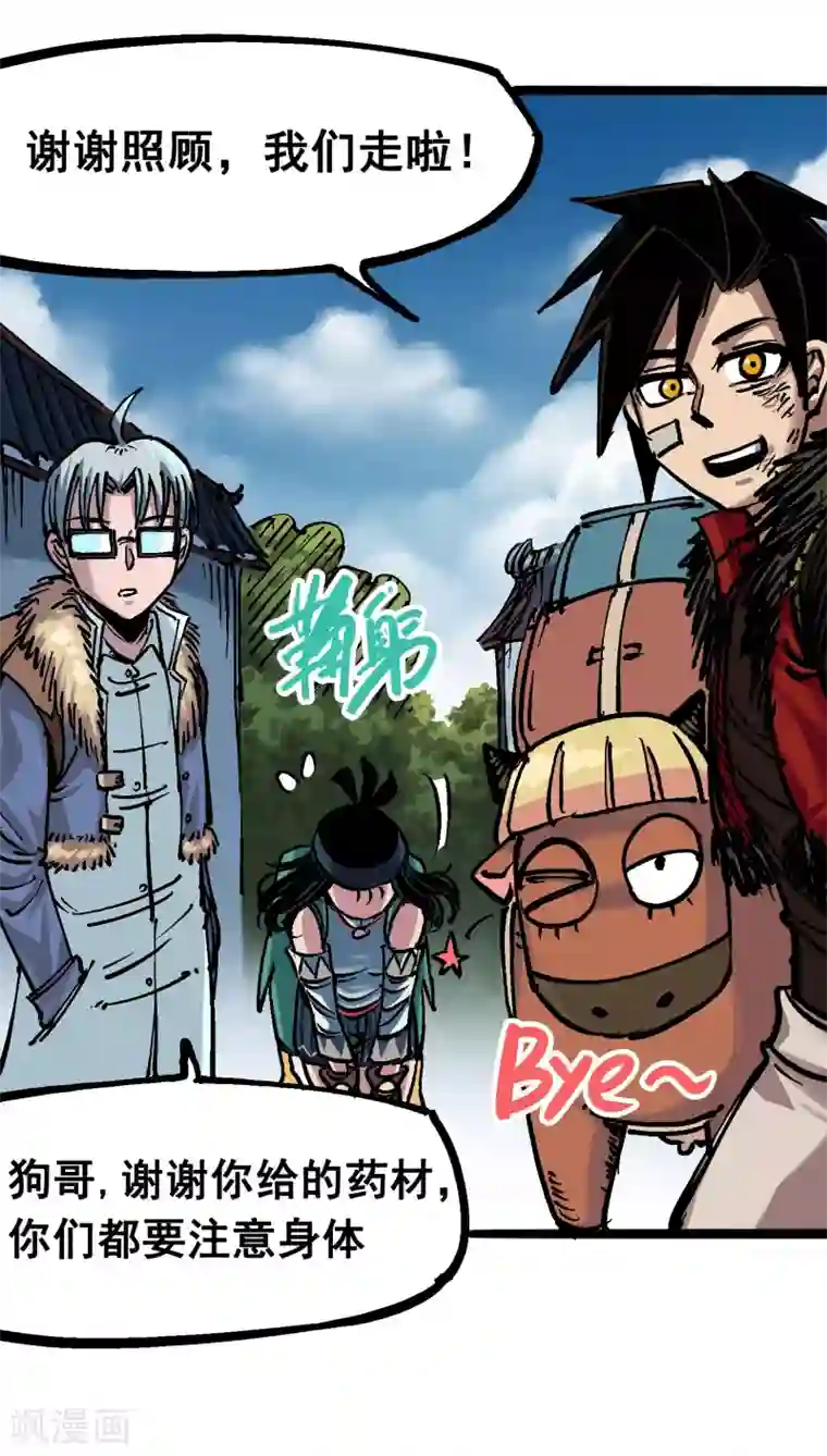 伍六七:黑白双龙第6话11 前往大力国