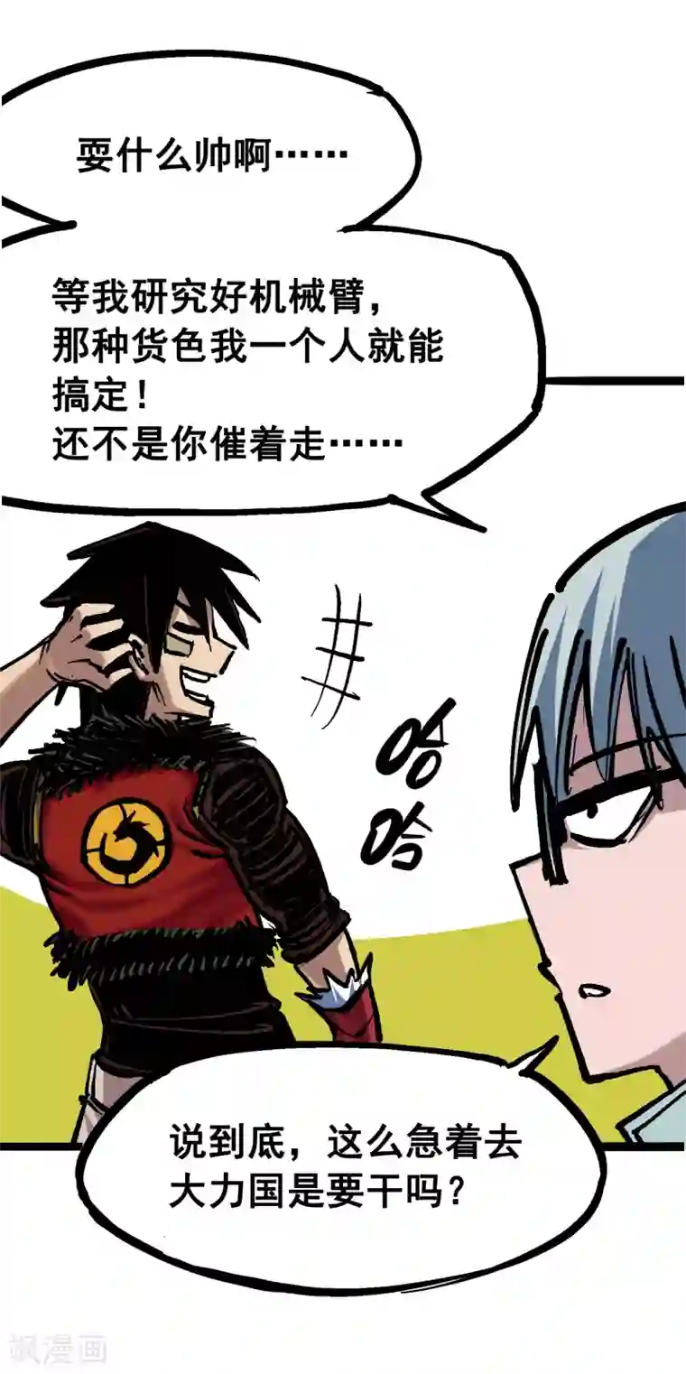 伍六七:黑白双龙第6话11 前往大力国