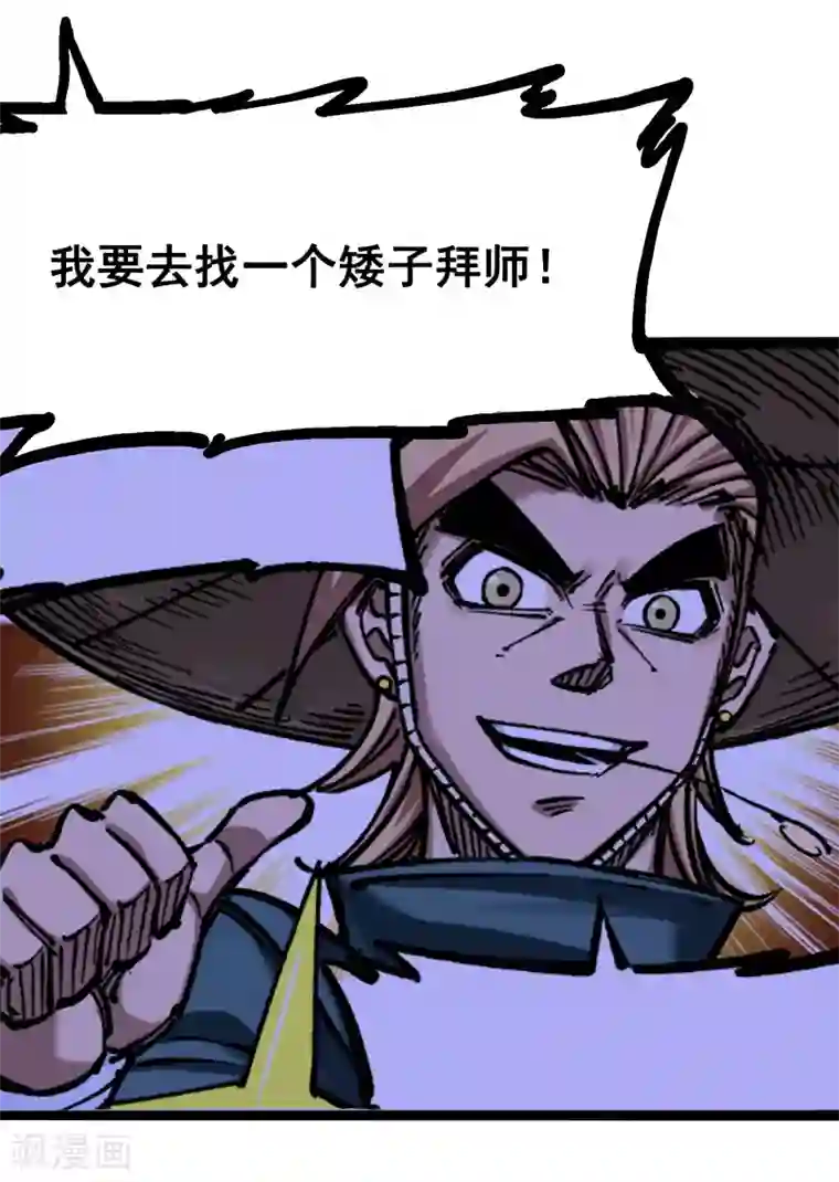 伍六七:黑白双龙第6话11 前往大力国