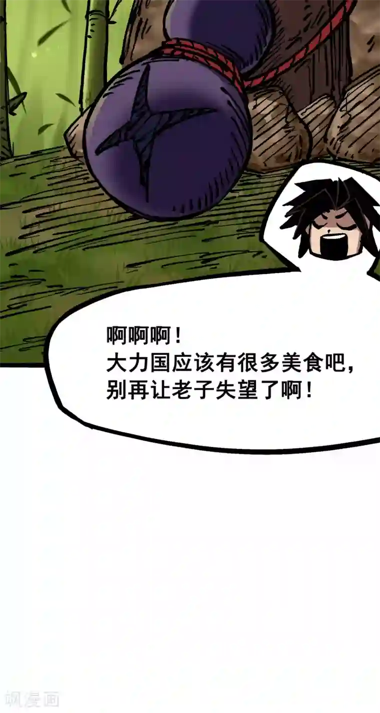 伍六七:黑白双龙第6话11 前往大力国