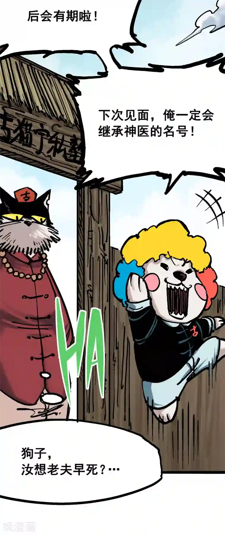 伍六七:黑白双龙第6话11 前往大力国