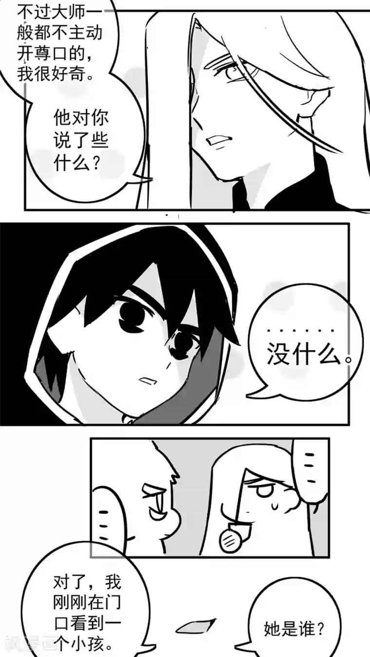 伍六七:黑白双龙同人展出第五期