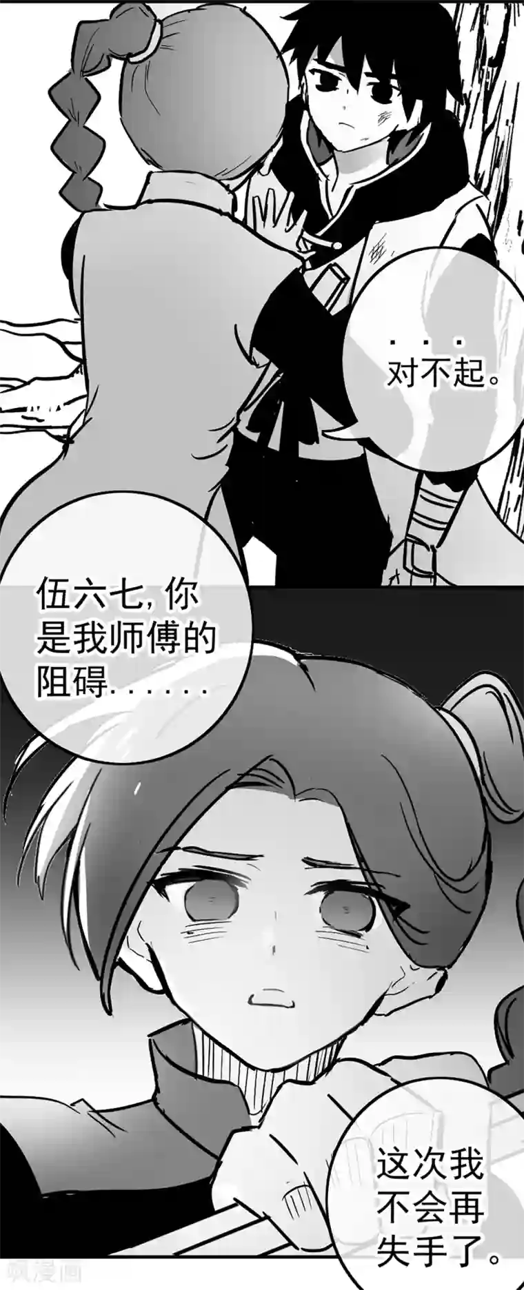 伍六七:黑白双龙同人展出第五期