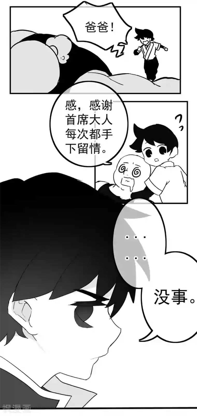 伍六七:黑白双龙同人展出第五期