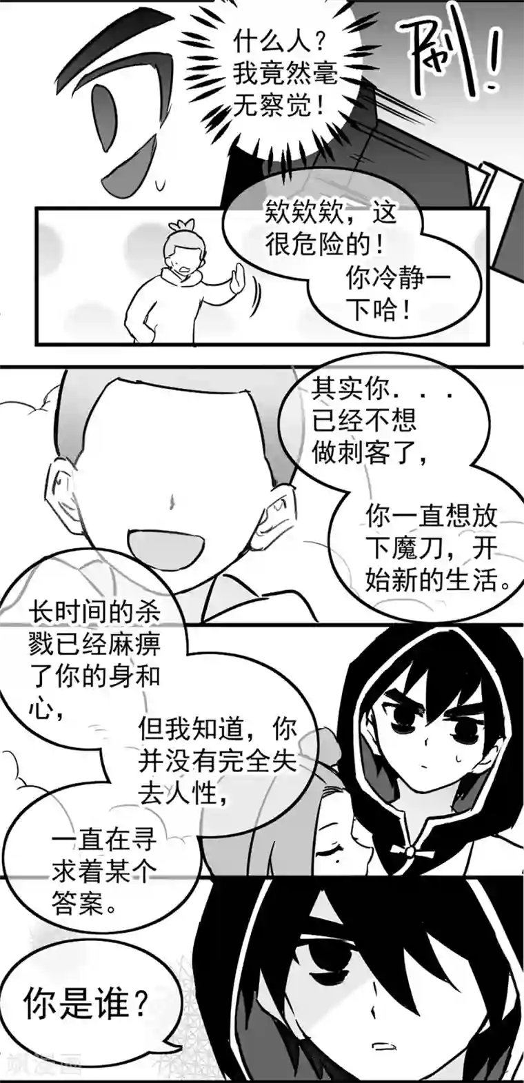 伍六七:黑白双龙同人展出第五期