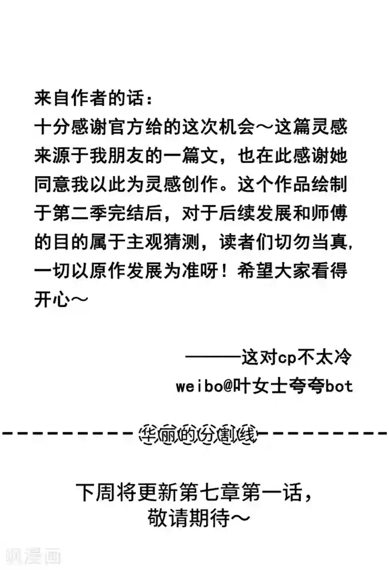 伍六七:黑白双龙同人展出第五期