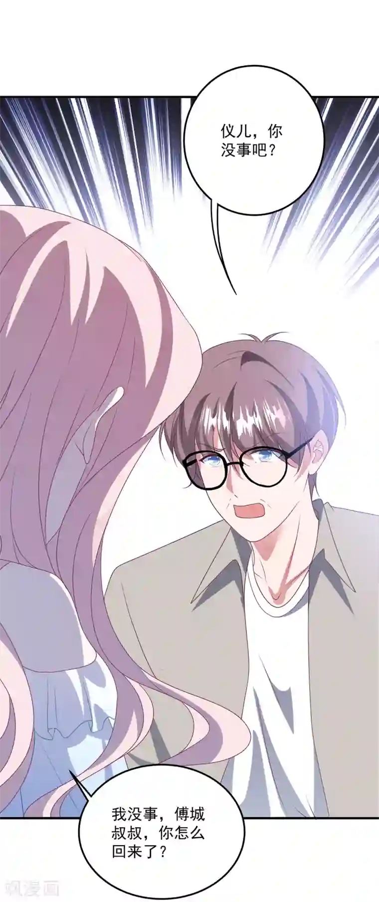 琴牵意惹小盲妻第200话 傅城？！