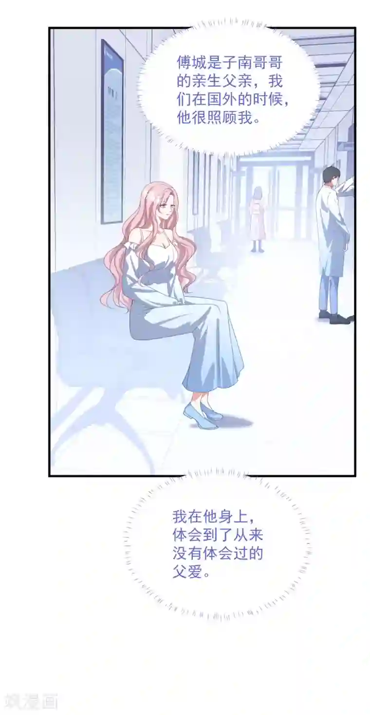 琴牵意惹小盲妻第200话 傅城？！