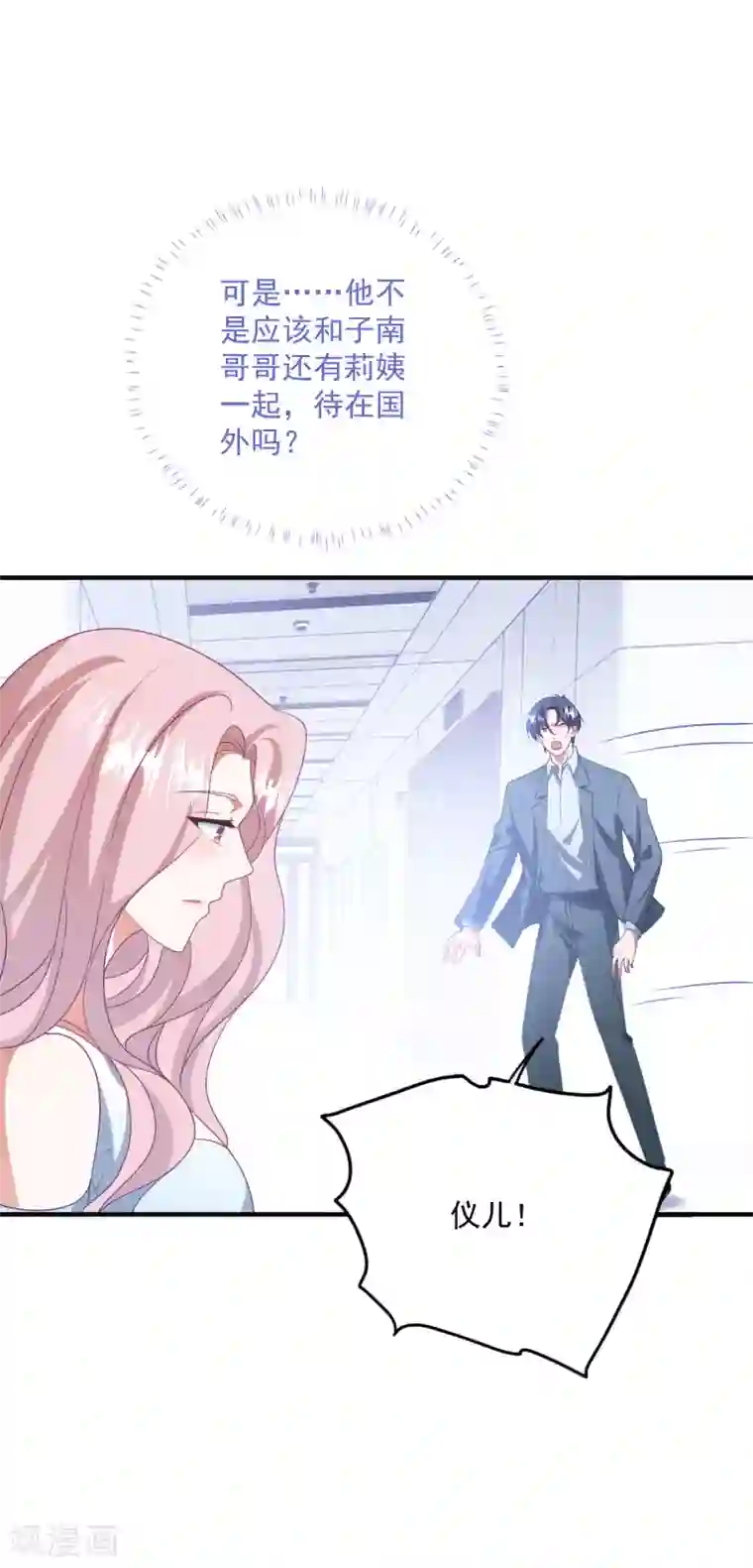 琴牵意惹小盲妻第200话 傅城？！