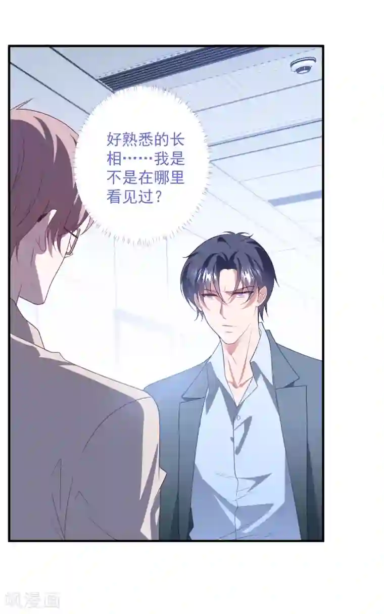 琴牵意惹小盲妻第200话 傅城？！