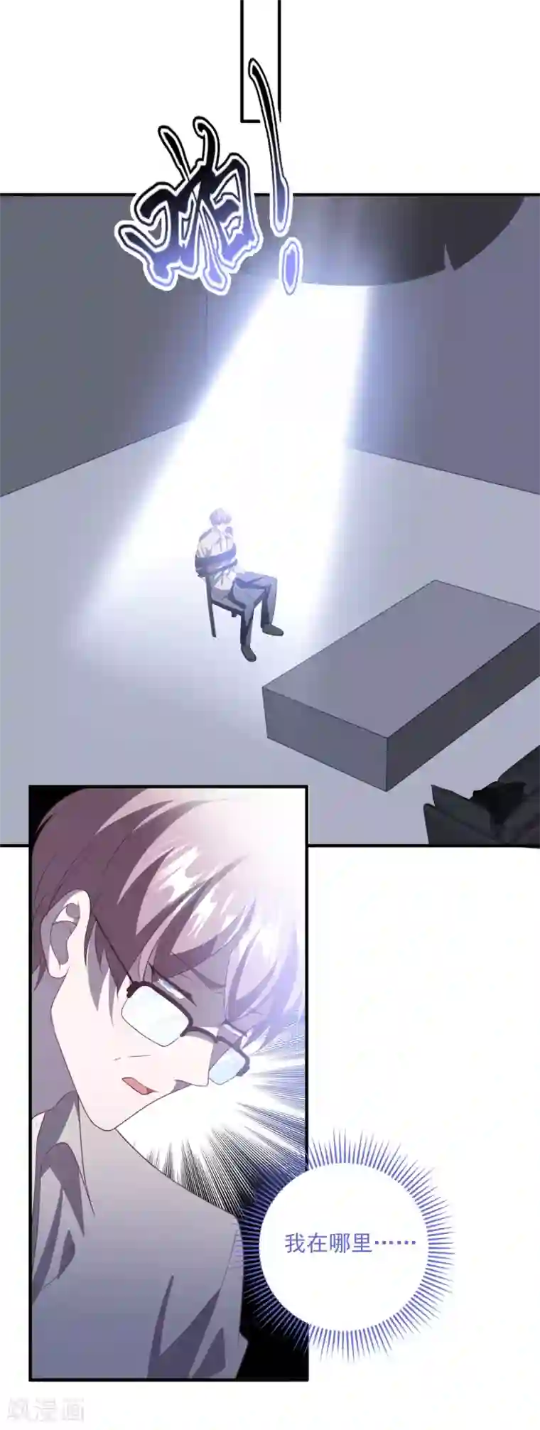 琴牵意惹小盲妻第201话 谎话连篇