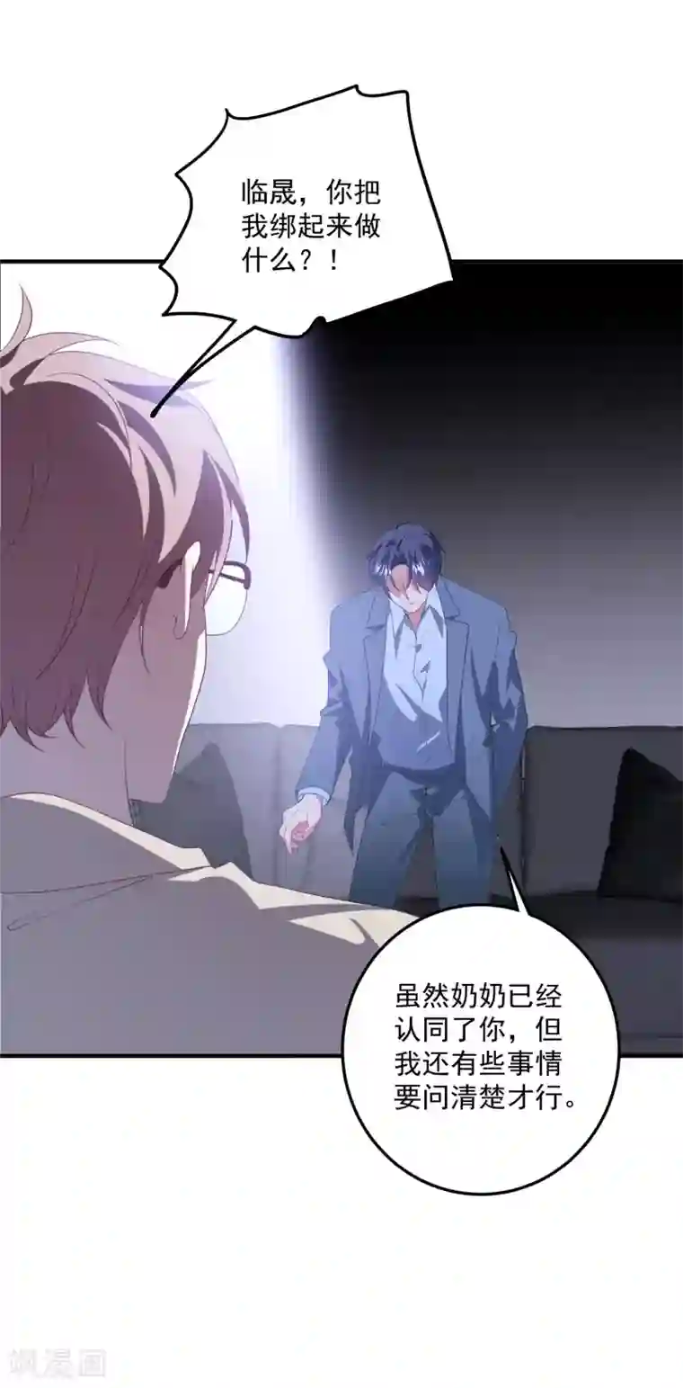 琴牵意惹小盲妻第201话 谎话连篇