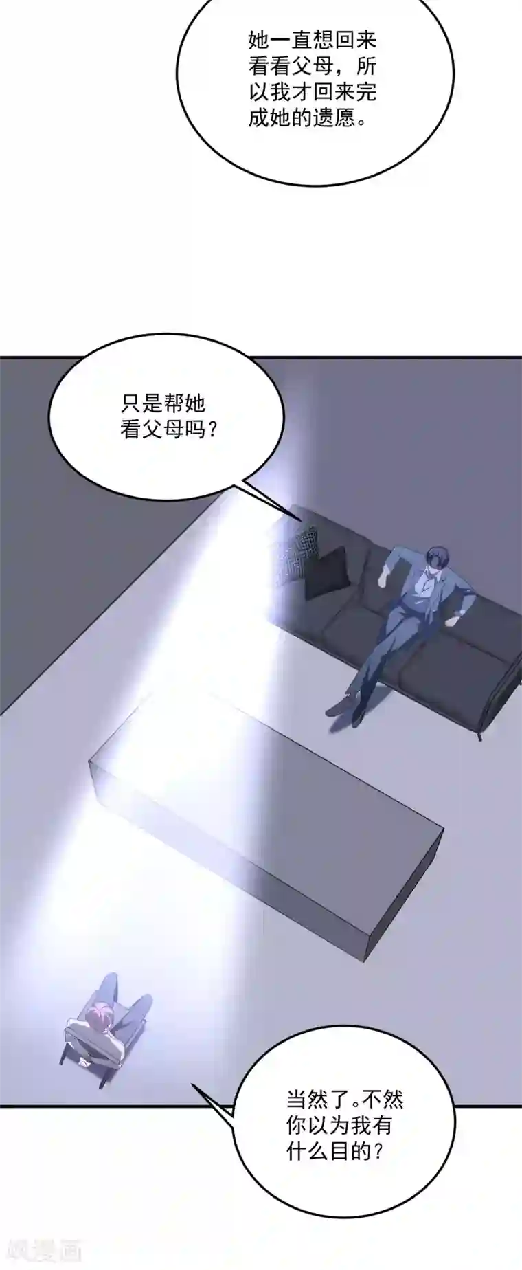 琴牵意惹小盲妻第201话 谎话连篇